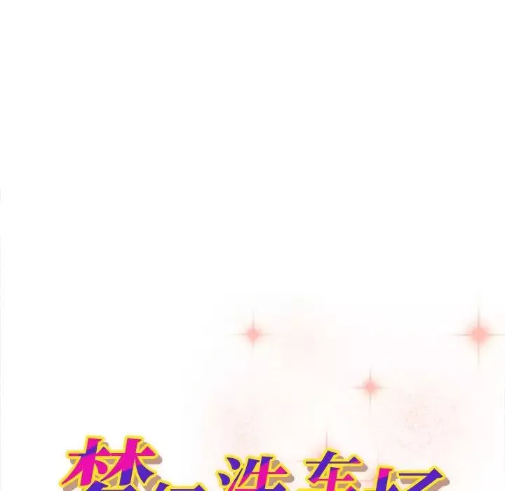 夢幻洗車場第5話