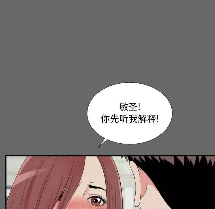 陌生的视线-第16话 - 图片 41