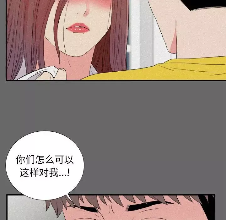 陌生的视线-第16话 - 图片 42