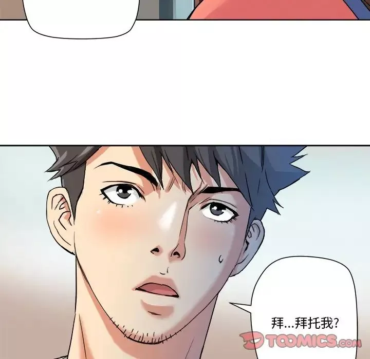 梦幻洗车场-第5话 - 图片 22