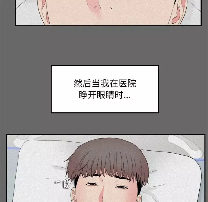 陌生的视线-第16话 - 图片 58