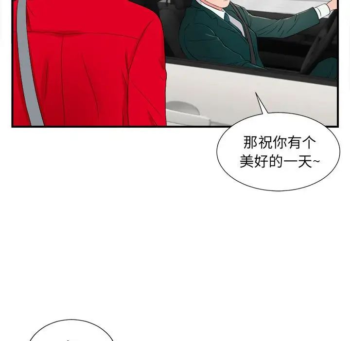 陌生的视线第16话