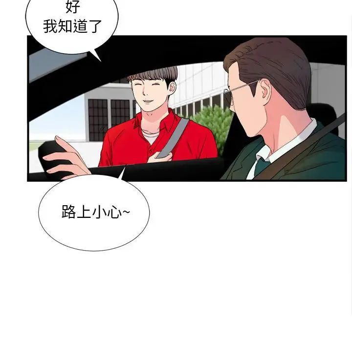 陌生的视线第16话