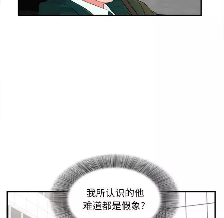 陌生的視線第16话