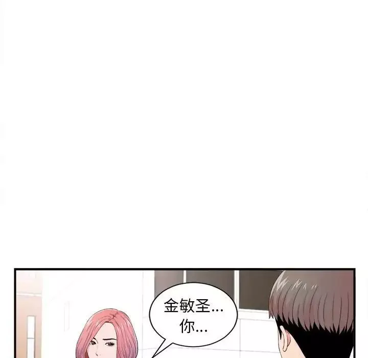 陌生的视线-第16话 - 图片 76