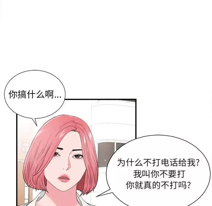 陌生的视线-第16话 - 图片 79