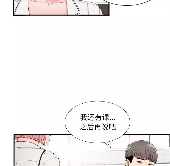 陌生的视线-第16话 - 图片 80