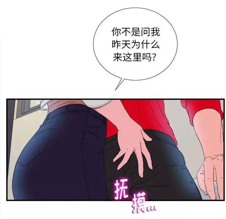 陌生的视线-第16话 - 图片 94