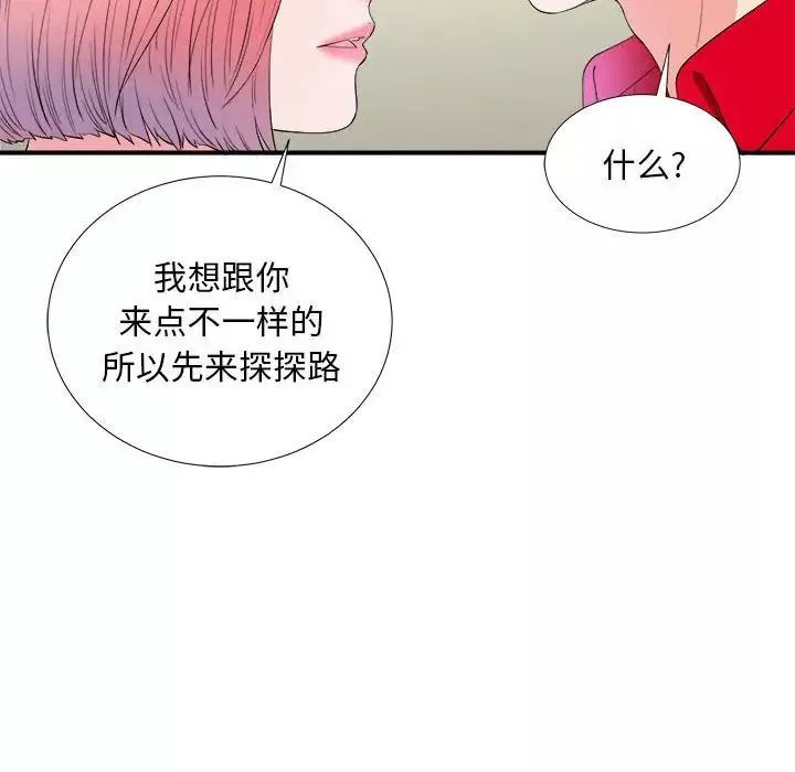 陌生的視線第16话