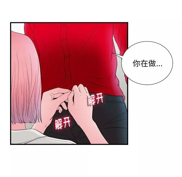 陌生的視線第16话