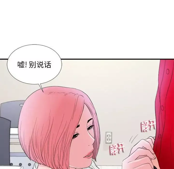 陌生的视线-第16话 - 图片 98