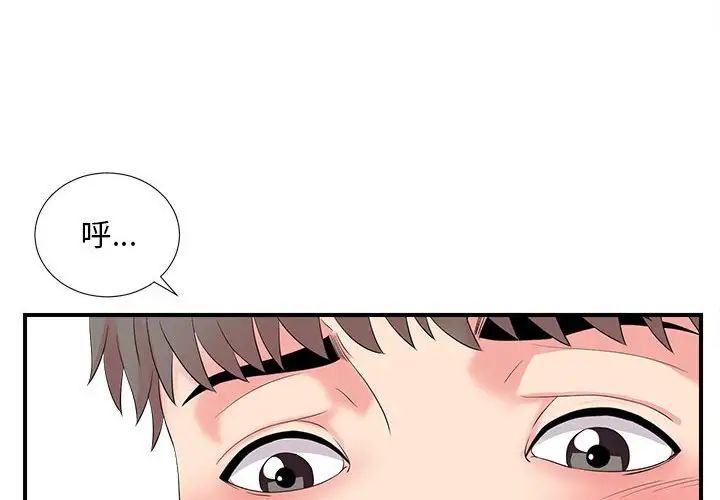 陌生的视线第17话