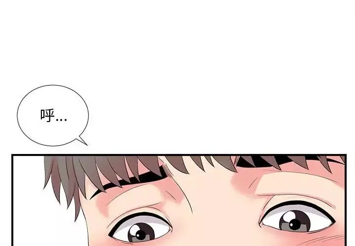 陌生的视线-第17话 - 图片 4