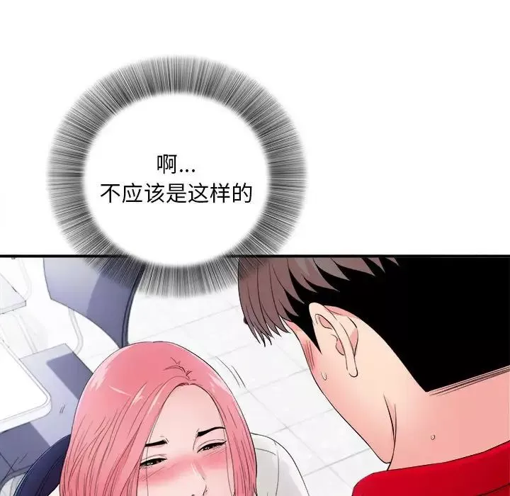 陌生的視線第17话