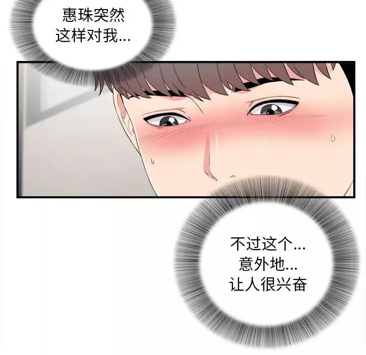 陌生的視線第17话