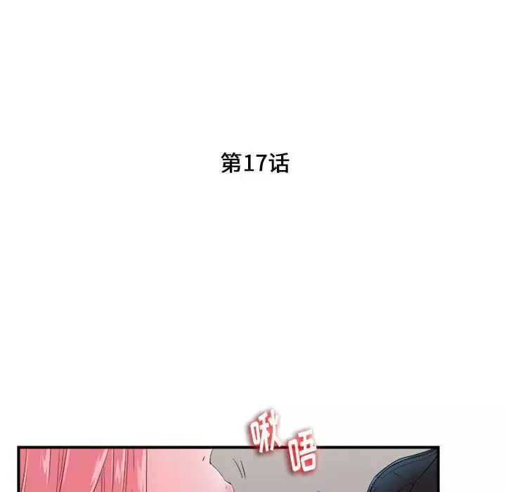 陌生的視線第17话