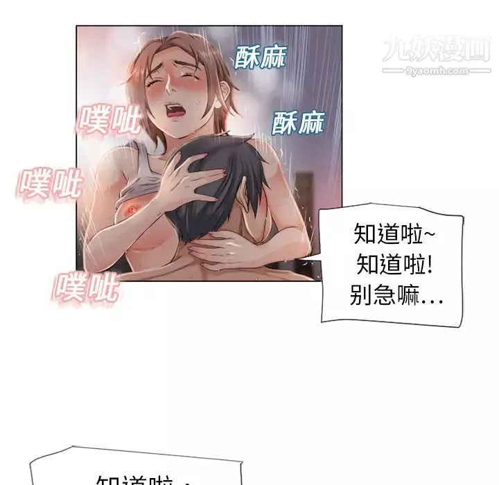 濕樂園第3話