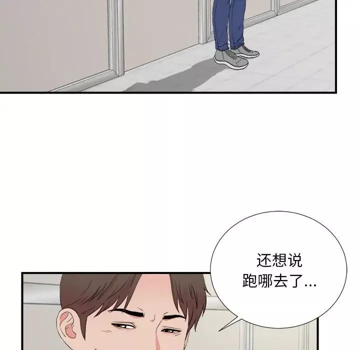 陌生的視線第17话