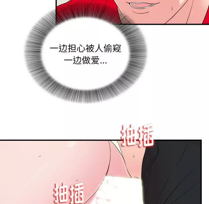陌生的視線第17话