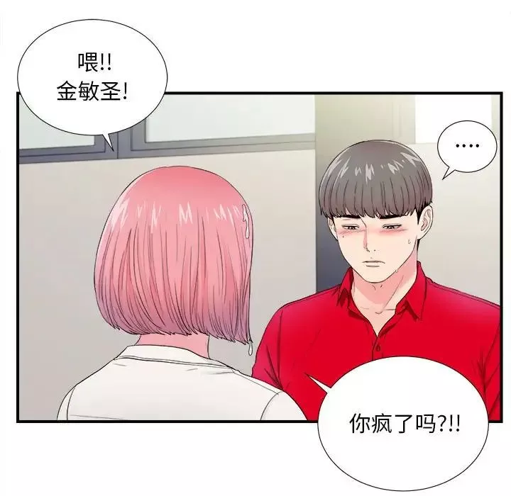 陌生的视线-第17话 - 图片 72