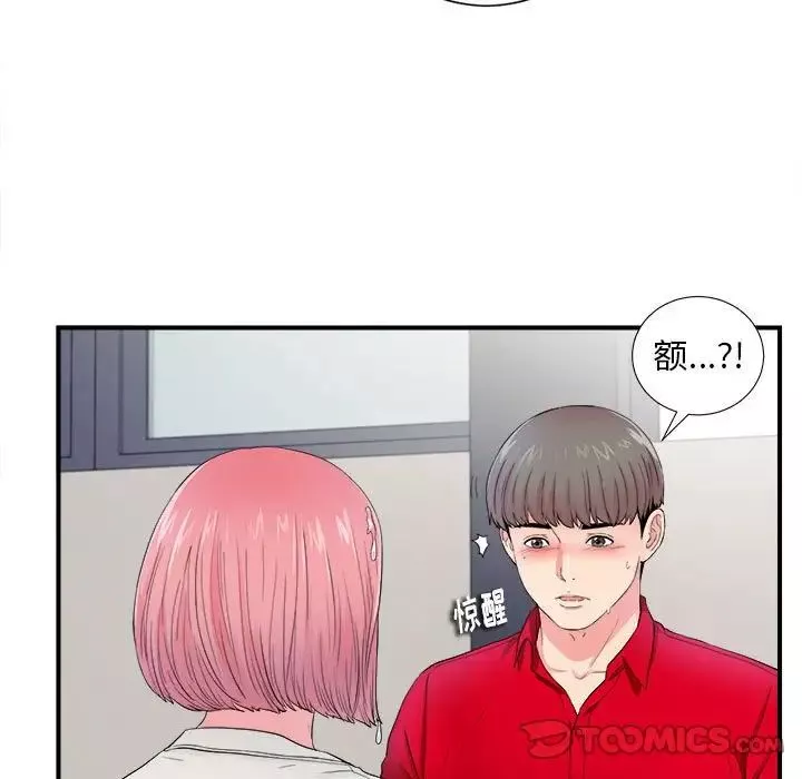 陌生的視線第17话