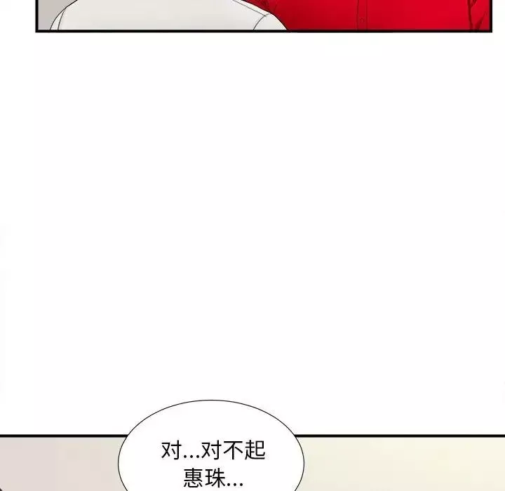 陌生的视线-第17话 - 图片 75