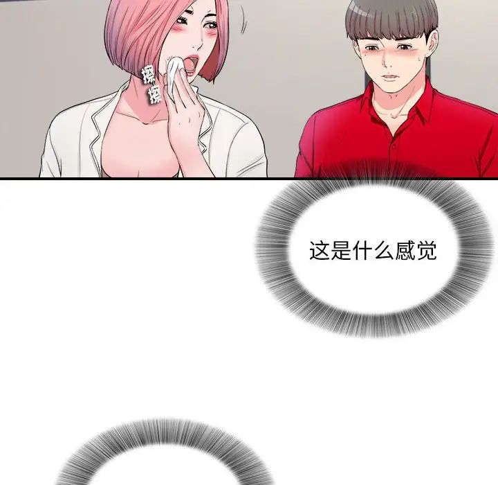 陌生的視線第17话