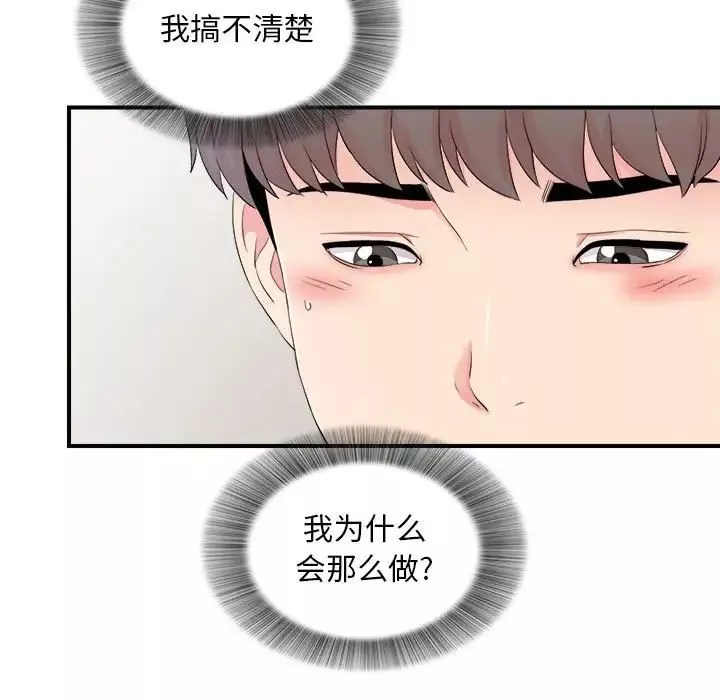 陌生的视线-第17话 - 图片 80