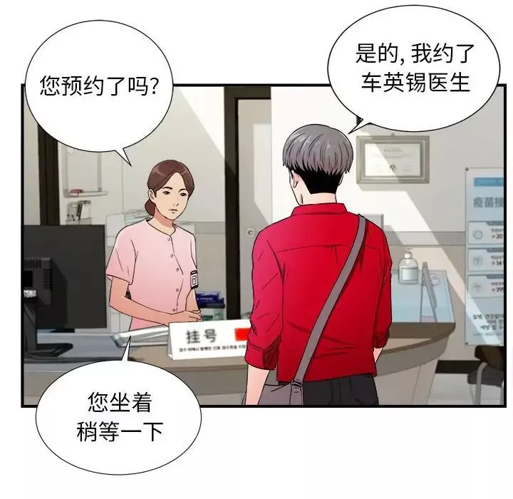 陌生的视线-第17话 - 图片 83