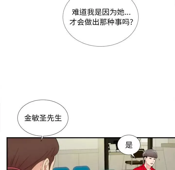 陌生的视线-第17话 - 图片 88