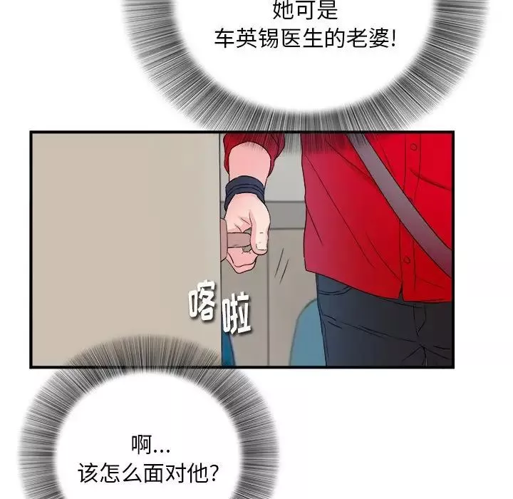 陌生的視線第17话