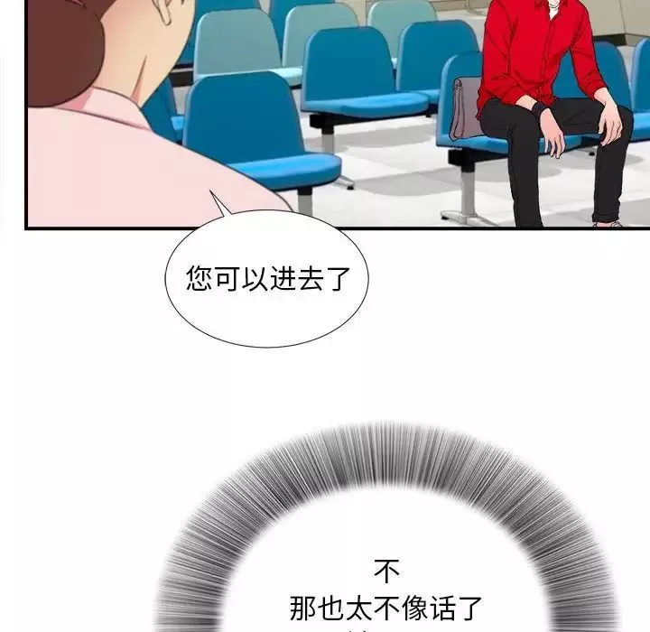 陌生的視線第17话