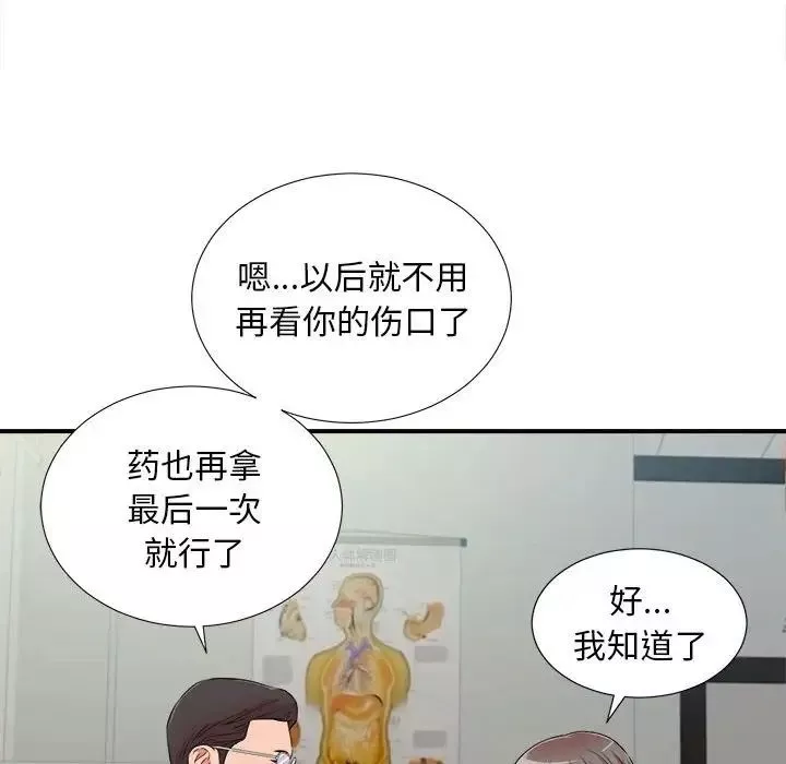 陌生的视线-第17话 - 图片 95