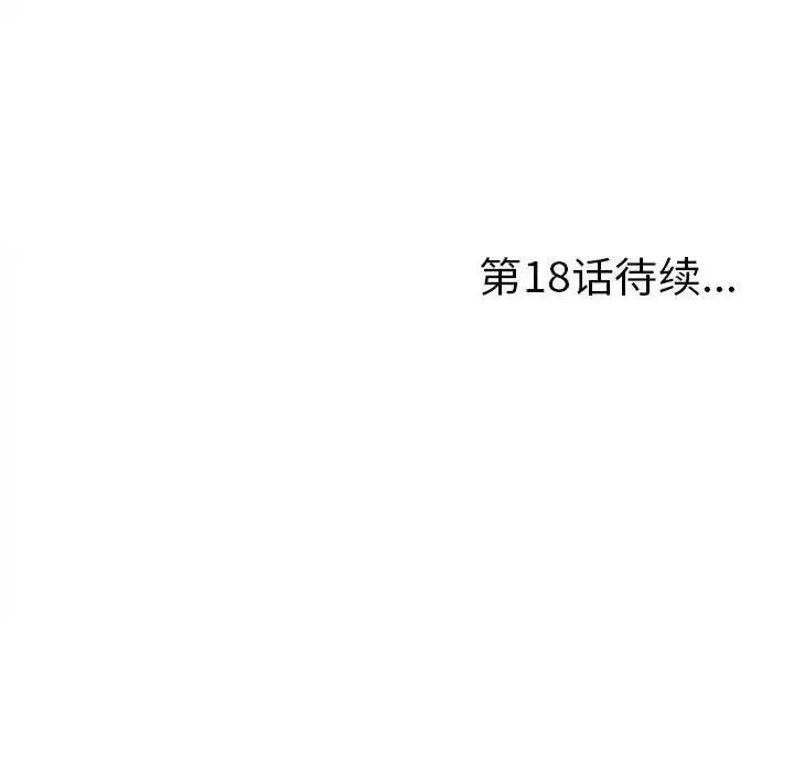 陌生的視線第17话