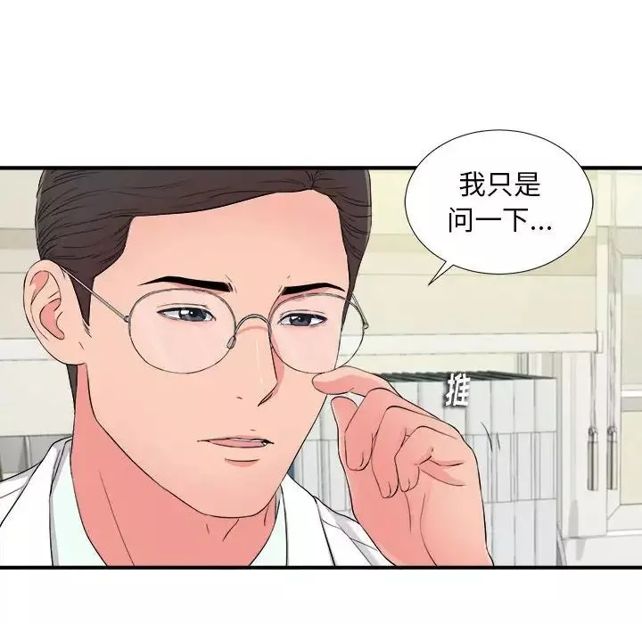 陌生的视线-第17话 - 图片 102