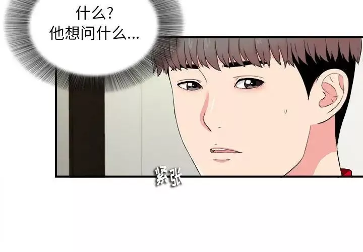 陌生的视线-第18话 - 图片 3