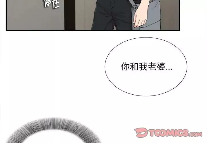 陌生的視線第18话