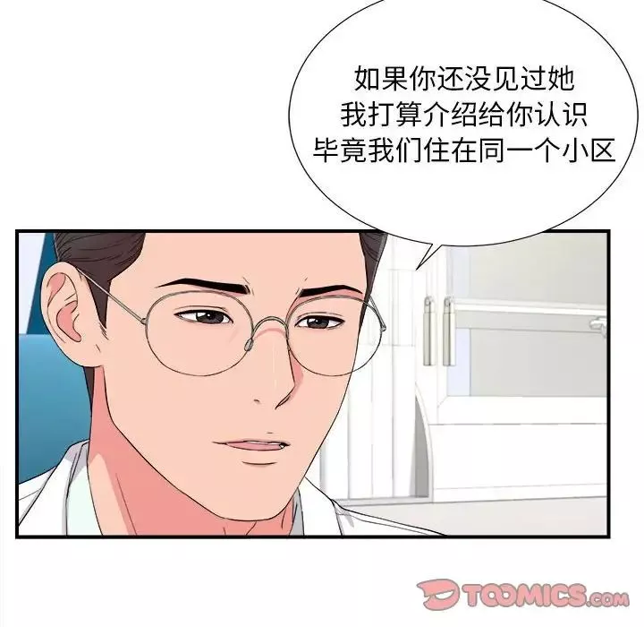 陌生的视线-第18话 - 图片 6