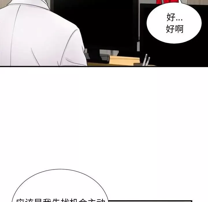 陌生的视线-第18话 - 图片 8