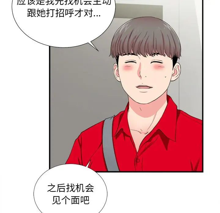 陌生的视线第18话