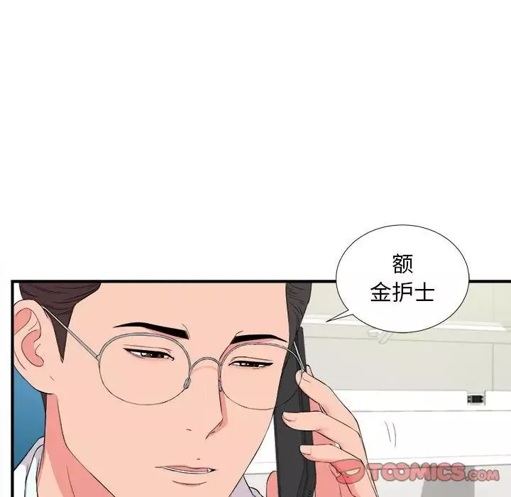陌生的视线-第18话 - 图片 18