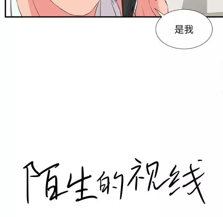 陌生的視線第18话