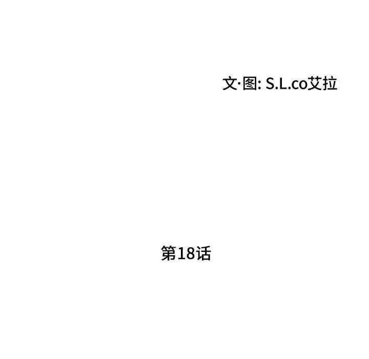 陌生的視線第18话