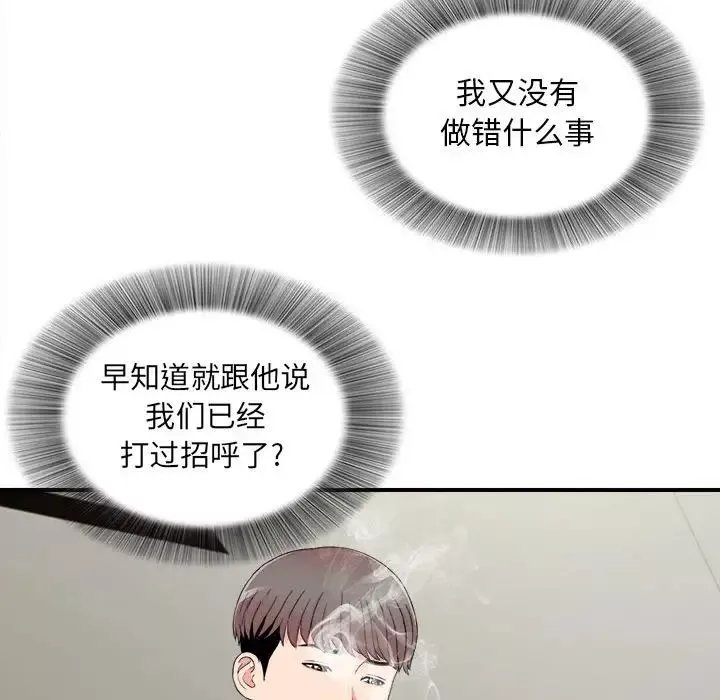 陌生的视线-第18话 - 图片 24