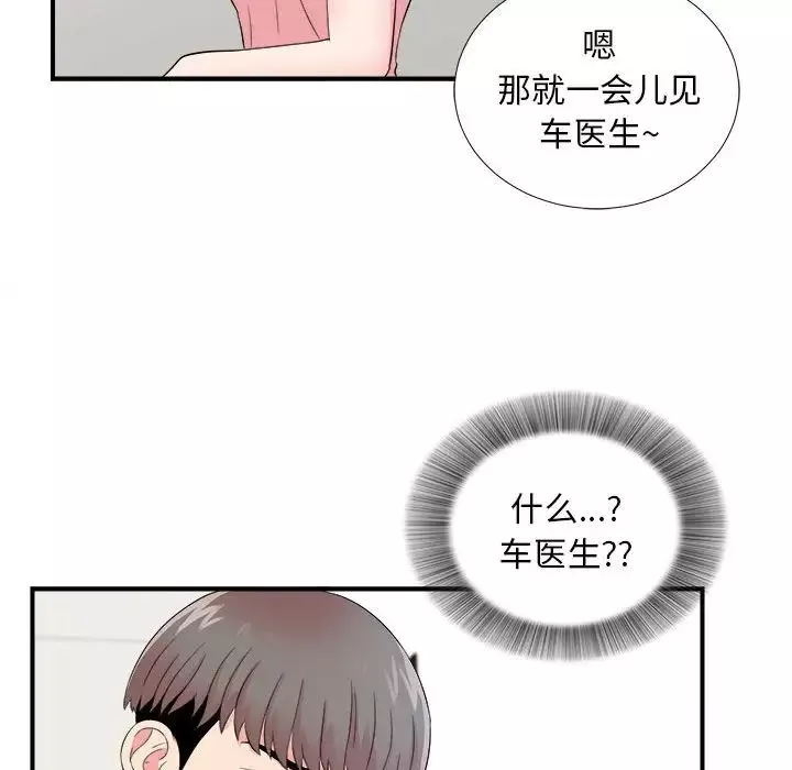 陌生的視線第18话