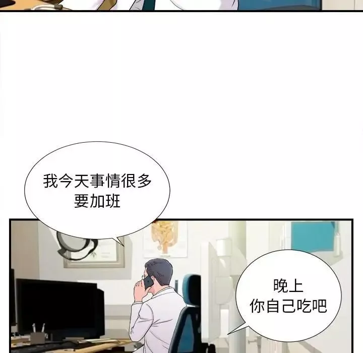 陌生的视线-第18话 - 图片 40