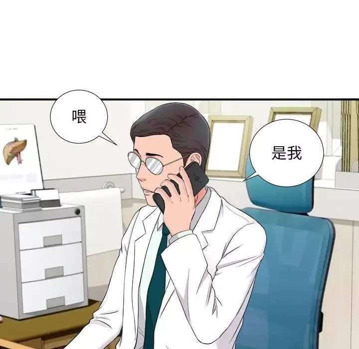 陌生的視線第18话