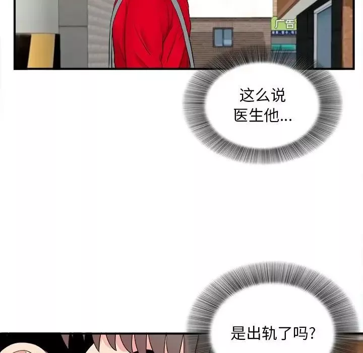 陌生的视线-第18话 - 图片 47