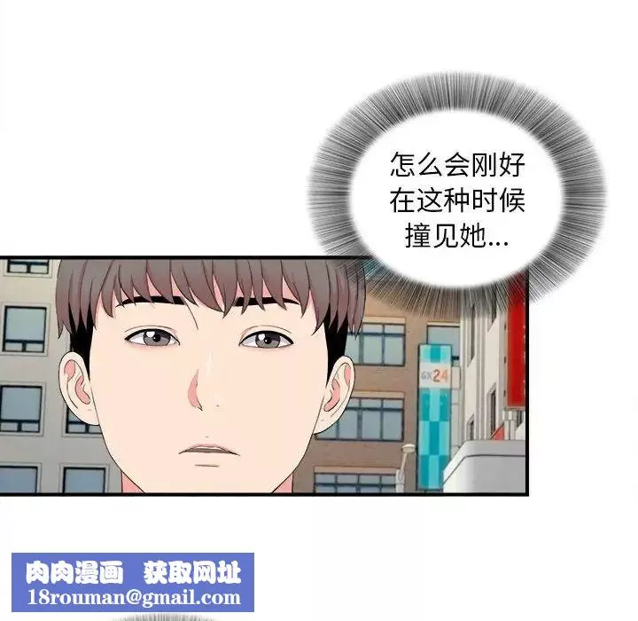 陌生的視線第18话