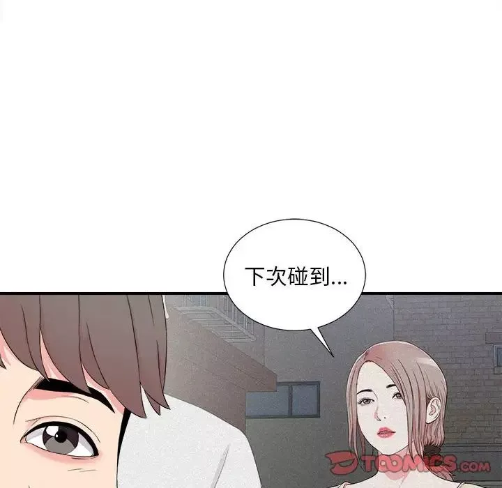 陌生的視線第18话